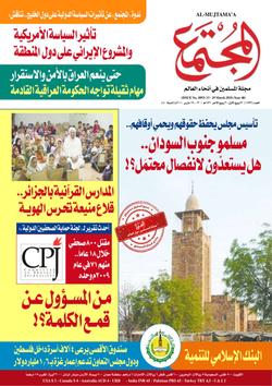 المجتمع الإسلامي العدد 1893